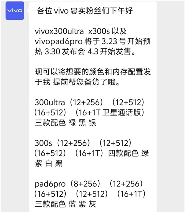 机圈V单来了！vivo X300 Ultra月底见：首发400mm增距镜 望远无敌