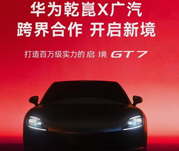 广汽想借华为“摸鱼” 不过还是有四个难题