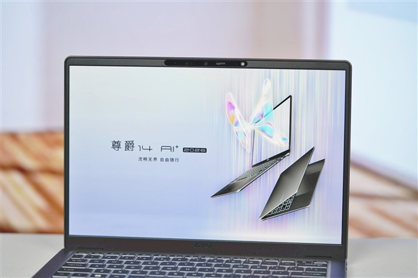 全金属机身、轻至1.32kg！微星尊爵14 AI+ 2026笔记本图赏