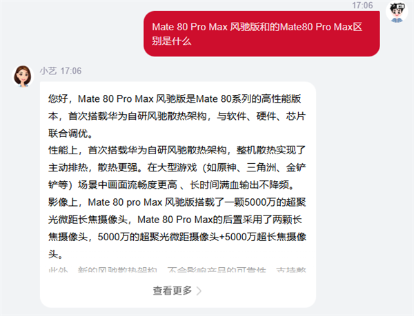 华为首款风冷散热手机!Mate 80 Pro Max风驰版与Mate 80 Pro Max参数对比来了