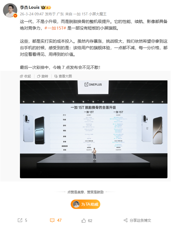 无短板小屏旗舰！一加15T与一加13T参数对比来了：脱胎换骨的整机级提升