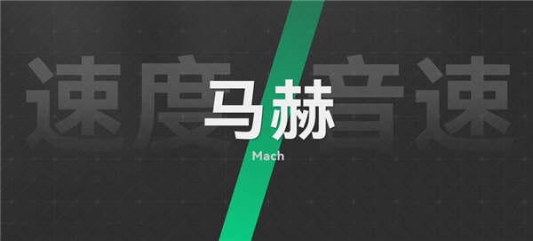 3马赫的奥特曼 比3.2马赫的战斗机飞得更快？