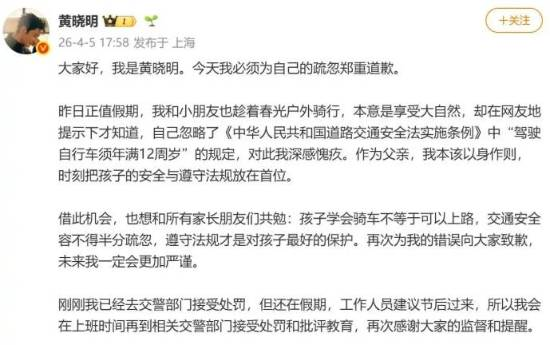 黄晓明违规后道歉上热搜:众多网友对此意见不一!