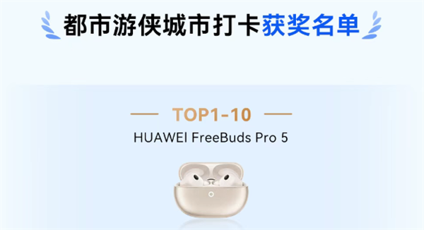 华为乾崑智驾大赛收官：三人并列第一 获奖三折叠手机