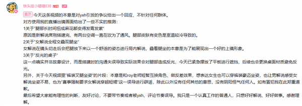 穿衣不自由！女解说被批裙子太短 全身涂黑上镜回击