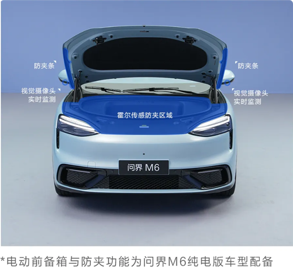 问界M6前备箱锁扣出奇的大 真不是为了好看