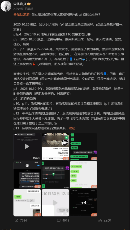 知名电竞选手被曝涉嫌性骚扰！证据曝光