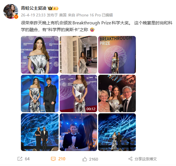 谷爱凌出席2026科学突破奖颁奖礼：与黄仁勋夫妇合影 气质拉满