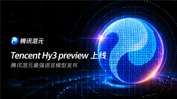 腾讯最强！混元Hy3 preview发布并开源：底层推倒重建