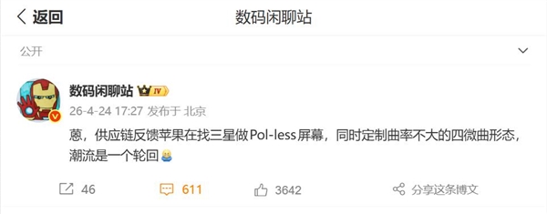 直屏刚火 苹果带头重返四曲屏时代 网友：潮流果真是一个轮回