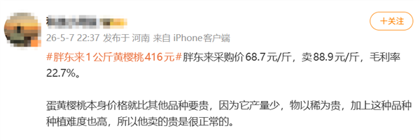 416元每公斤!胖东来黄樱桃定价引热议 多数网友选择力挺支持