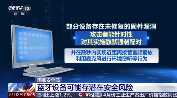 警惕!你的蓝牙可能正被监听 改一个设置就能有效防护