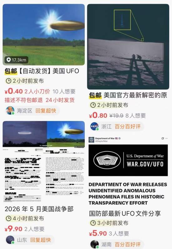五角大楼刚放出3.6G UFO档案 闲鱼已经2元一份倒卖疯了