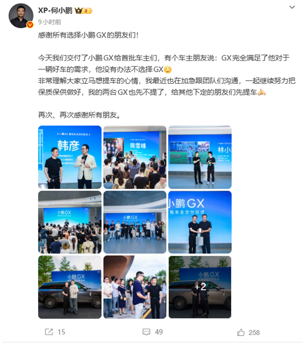 小鹏GX爆单!何小鹏:我的两台先不提了 给其他下定的朋友们