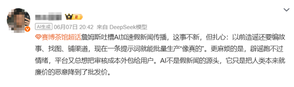 AI正加速劣质假新闻传播 詹姆斯发声吐槽:你们觉得呢