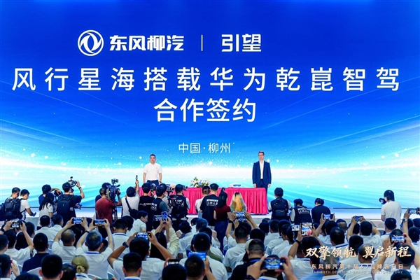 东风风行签约华为乾崑智驾:首款落地车型星海V6下半年上市