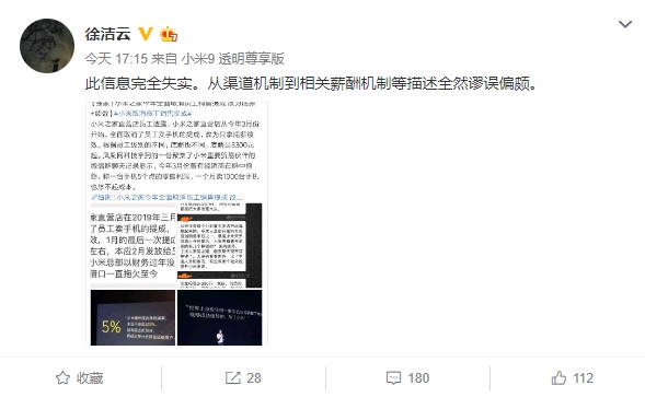 小米之家全面取消员工销售提成？官方辟谣：严重偏颇失实
