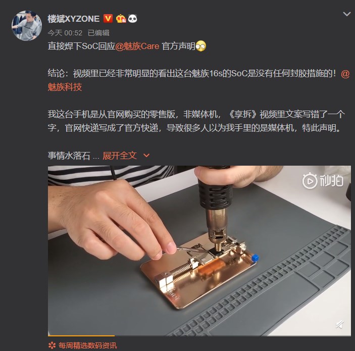 魅族否认“16s Soc没有点胶”：使用了新型胶水