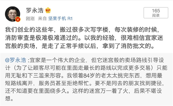 因迷宫般的卖场路线设计 宜家官微被网友评论刷屏