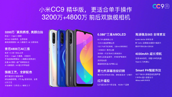 小米CC9e
