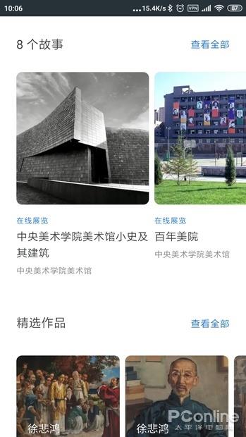谷歌为中国推出的APP 谷歌艺术文化APP体验