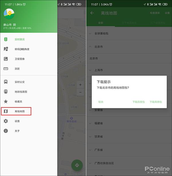今天不谈哪个导航好 百度高德二合一APP体验