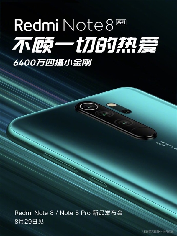 6400万四摄小金刚！红米Note 8系列官宣 雷军：不顾一切的热爱