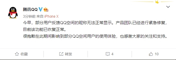 QQ无法发送图片 腾讯深夜紧急回应
