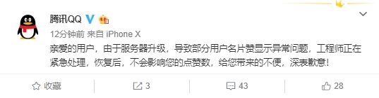 QQ无法发送图片 腾讯深夜紧急回应