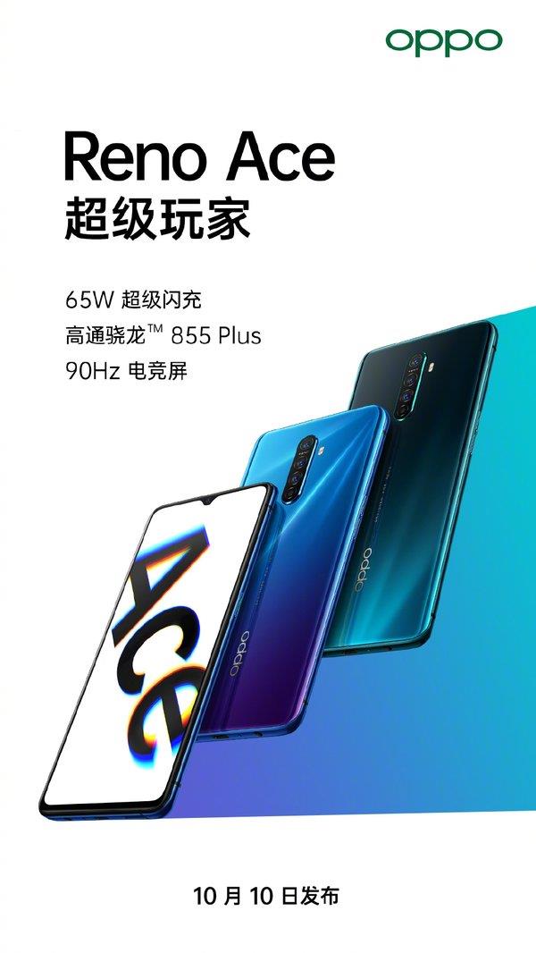 OPPO Reno Ace亮点汇总：65W闪充+90Hz屏