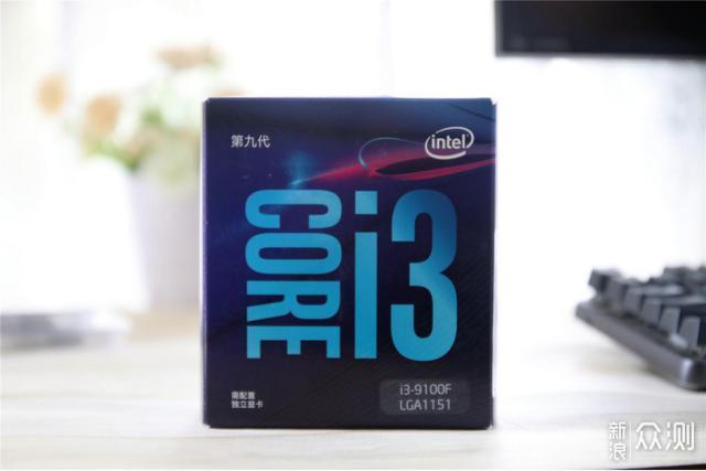 i3-9100F够不够日常所用？实测数据告诉你_新浪众测
