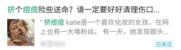 姑娘抠了一颗痘 竟要开颅！这个部位千万不能动