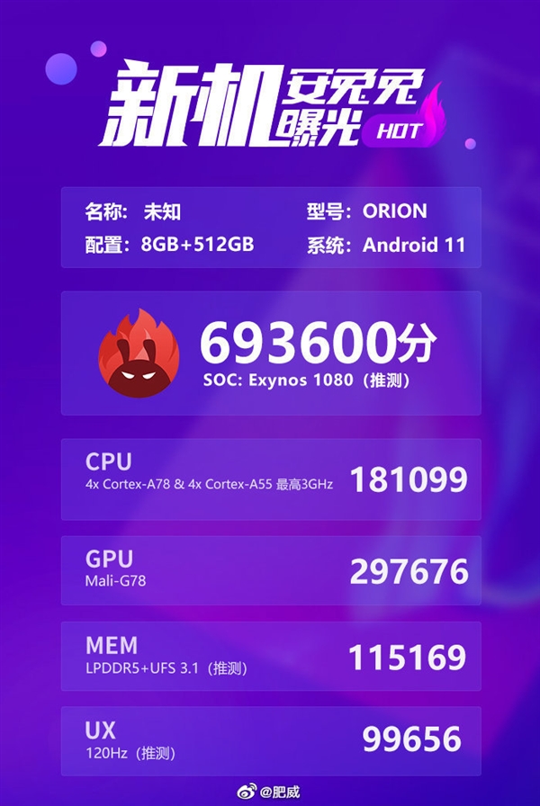 vivo X60首发Exynos 1080：5nm A78芯 跑分超骁龙865