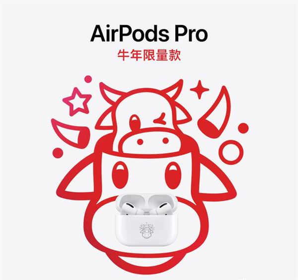 很突然！苹果专为中国用户发新品：1999元的AirPods Pro⽜年限量款