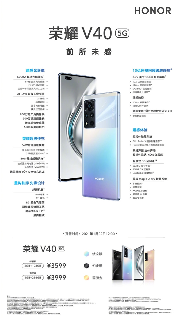 荣耀V40价格公布：3599元起