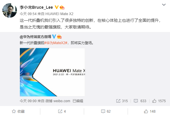 华为确认：折叠旗舰Mate X2将搭载麒麟9000