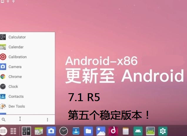Android-x86 Release Note 7.1-r5 下载（官方2021年2月14日）
