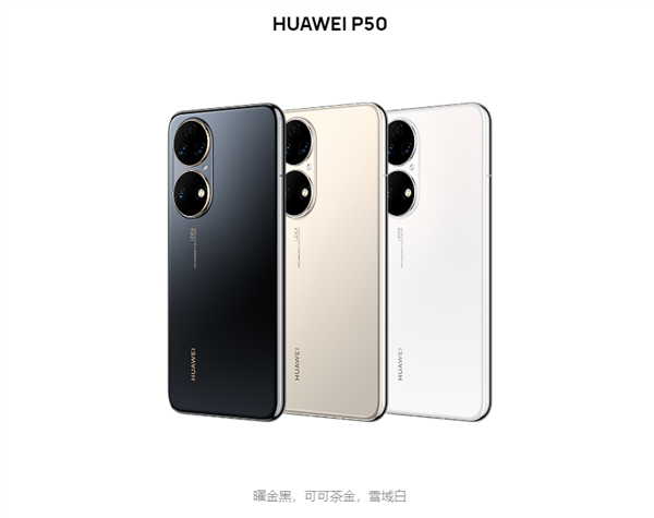 华为P50、P50 Pro区别公布：外形、处理器、相机均有差异