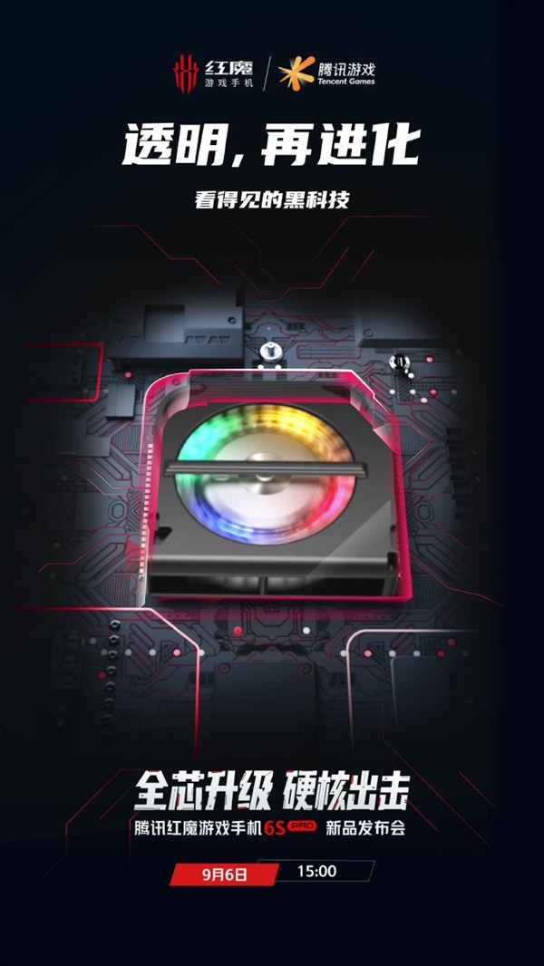 红魔游戏手机6S Pro官方预热：搭载能上天的散热黑科技