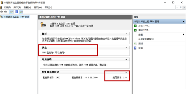 安装运行Windows 11必备！教你如何查看本机是否支持TPM及对应版本