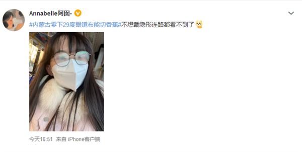 内蒙古零下29度眼镜布可切香蕉 当地网友晒照带眼镜看不到路、吃泡面瞬间冻住