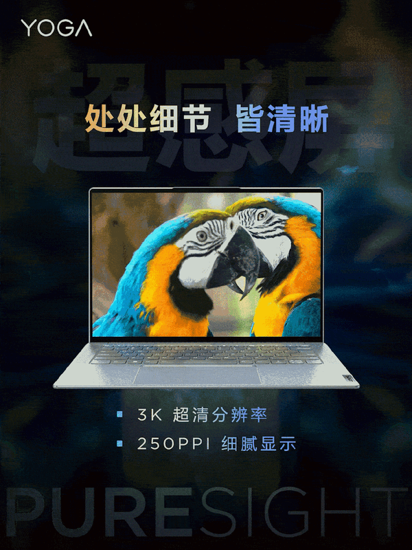 联想YOGA Pro 14s轻薄本用上PURESIGHT超感屏：3K 120Hz、配置拉满