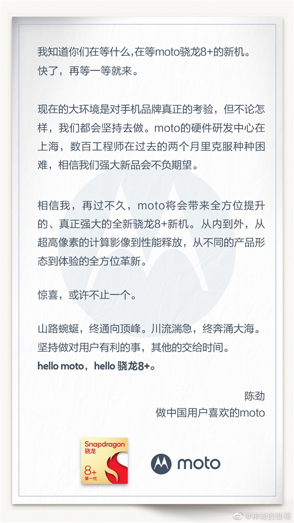 骁龙8+性价之王预定！摩托罗拉官宣王牌旗舰