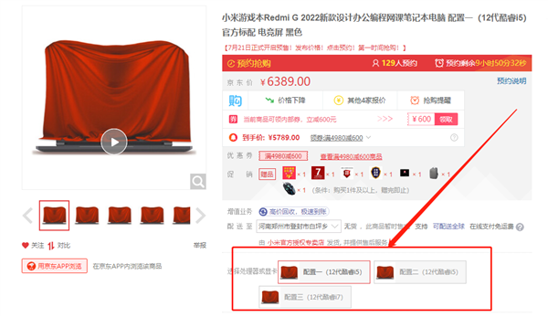 Redmi G 2022游戏本官宣：明天10点预售 全系升级12代酷睿