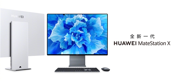 弃用AMD 华为发布首款酷睿i9触控一体机MateStation X：性能远超iMac
