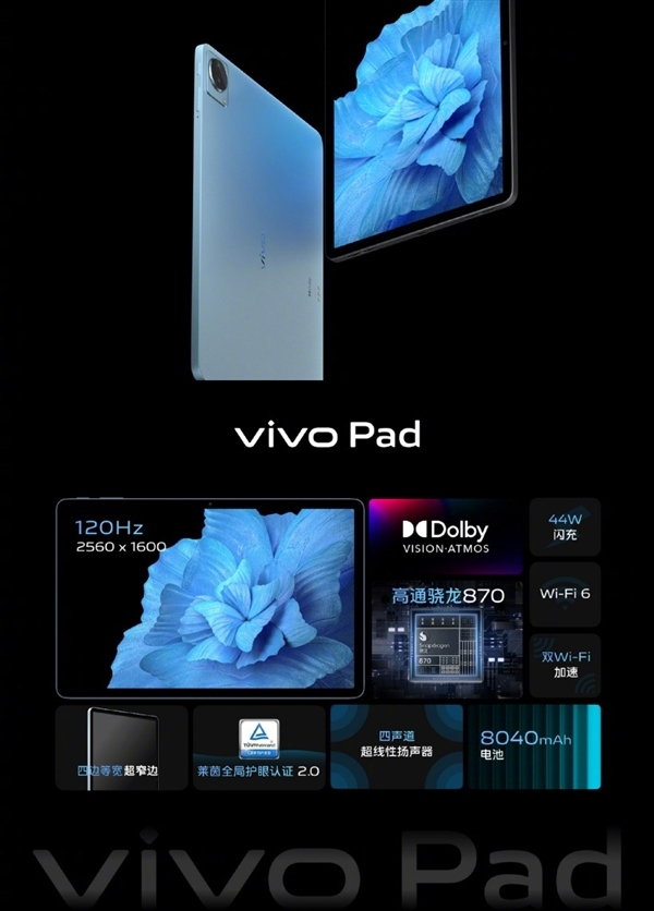 2.5K/120Hz大屏！vivo Pad新配色“雪青紫”官宣：11月22日发布