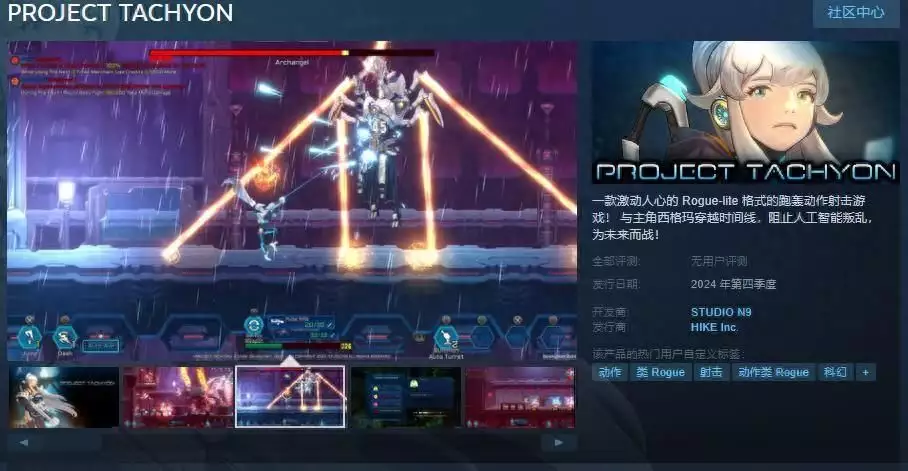 肉鸽游戏术语怎么说（肉鸽游戏《PROJECT TACHYON》Steam页面 今年发售太给面子了！董宇辉没带货却“带了货”，比专业吃播人气更旺）