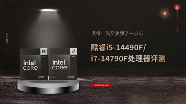 特供黑盒还香吗? 酷睿i5-14490F/i7-14790F处理器评测