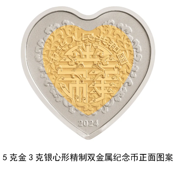 太有爱！央行心形纪念币5月20日发行 网友：心心相印寓意美