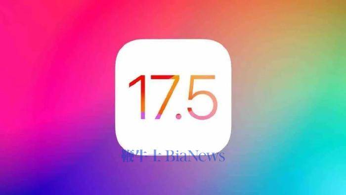 苹果iOS17.5正式版发布，新增离线模式 